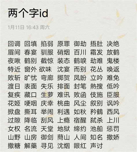 二字名字|两个字的网名